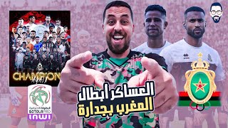 الجيش الملكي بطل الدورى المغربي بعد غياب منذ 2008 .. ❤️ دورى ممتع لأخر اللحظات و كانت أقرب للوداد 🙄