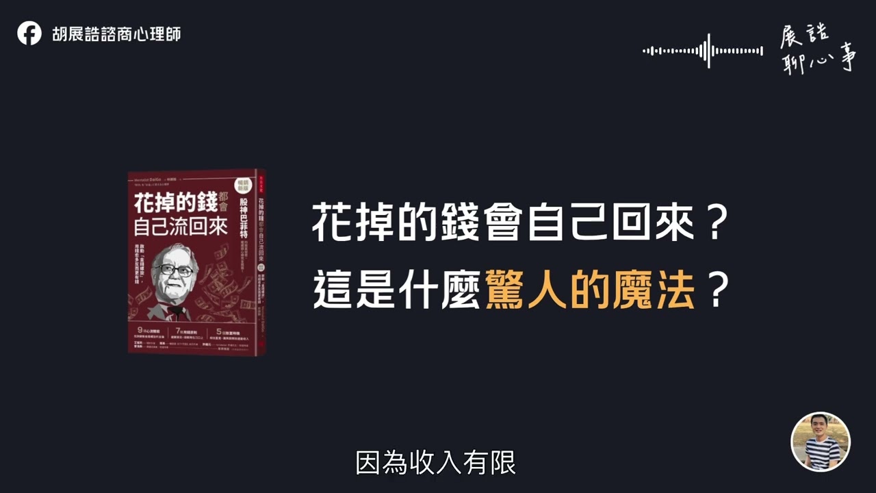 幸好我在創業初期，遇見了這一本書｜讓生活更自在的金錢心理學