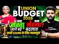Union Budget 2026 Highlights | Union Budget 2026 Explained | Union Budget 2026 MCQ by Aman Sir