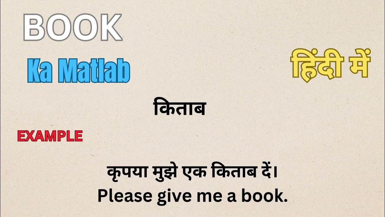 book-meaning-in-hindi-book-ka-matlab-kya-hota-hai-book