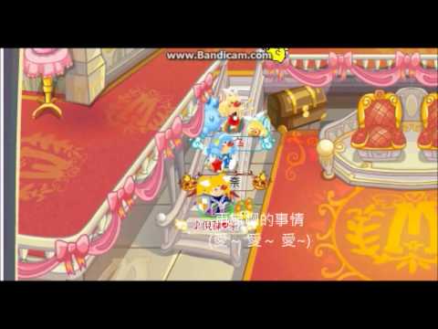 【♪倪葆♥茶MV】摩爾莊園 想你想你MV