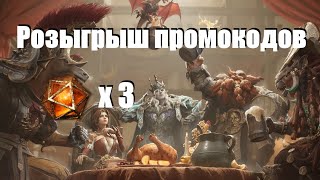 видео: Dragonheir Silent gods.Розыгрыш промокодов ( Гелиолиты х3 ) на 2 промокода! 10 победителей! до 15.09 картинка: Dragonheir Silent gods.Розыгрыш промокодов ( Гелиолиты х3 ) на 2 промокода! 10 победителей! до 15.09