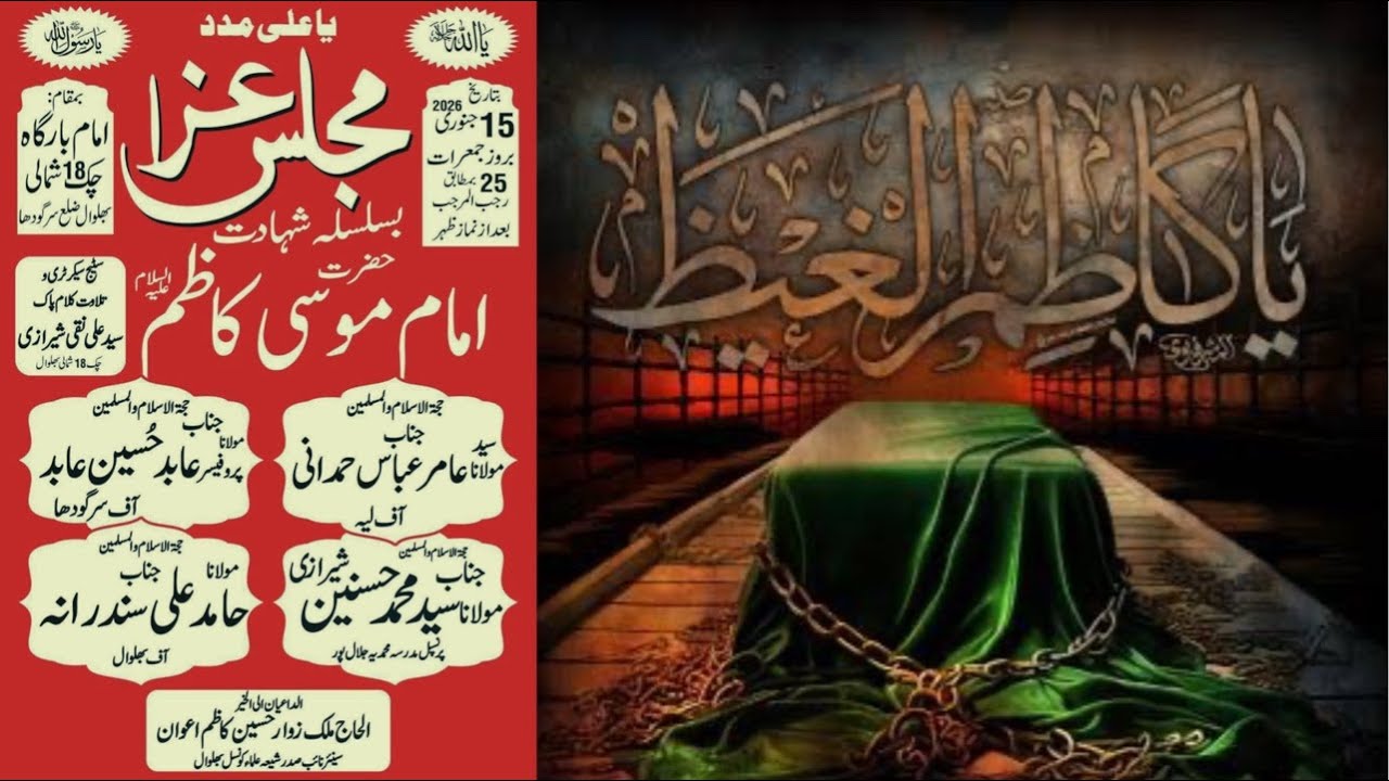 🔴 LIVE Majlis-e-Aza | 25 Rajab 2026 | Chak No. 18 Shumali | Bhalwal, Sargodha