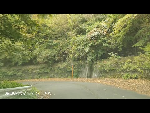 塩那スカイライン/下り/晴/昼 2021