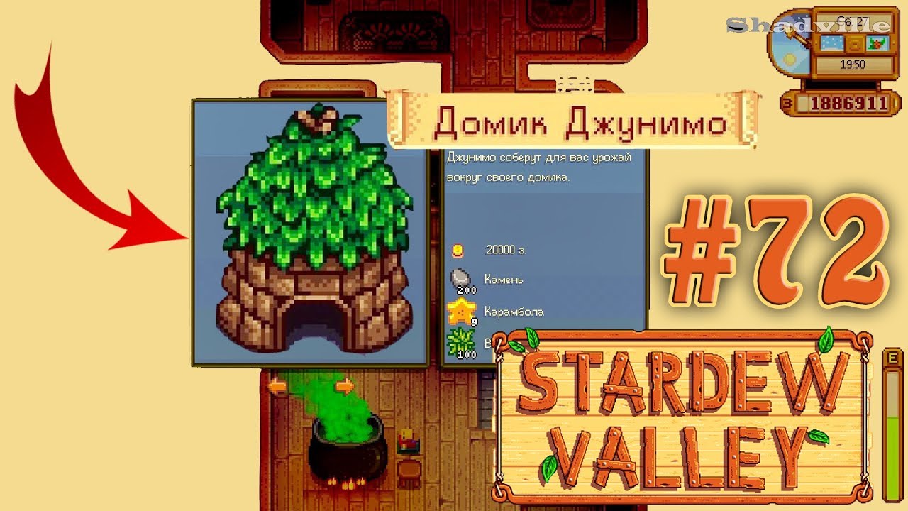 Джунимо карта в stardew valley