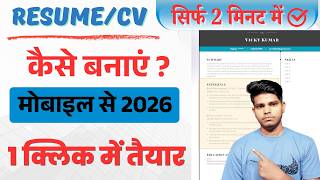 Resume Kaise Banaye Mobile se | How to Create Resume in Mobile | Resume/CV Kaise Banaye 🎉 screenshot 5