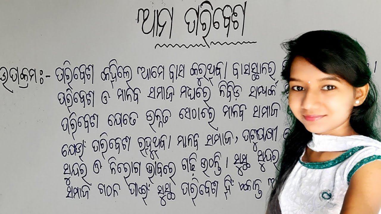 Paribesha Pradusana Rachana || Ama Paribesa || Environment Pollution Eassy In Odia ||Eassy