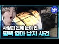 [꼬꼬무] 요약 '결혼을 위해 아기를 납치? 분노 폭발! 평택 영아 납치 사건' | SBS NOW