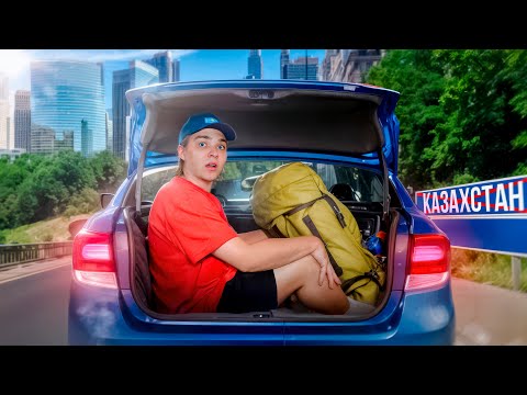 ПРОЕХАЛ ЧЕРЕЗ ВЕСЬ КАЗАХСТАН БЕЗ ДЕНЕГ