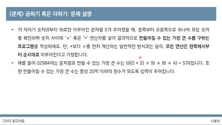 [이것이 코딩 테스트다 with Python] 13강 그리디 알고리즘 유형 문제 풀이