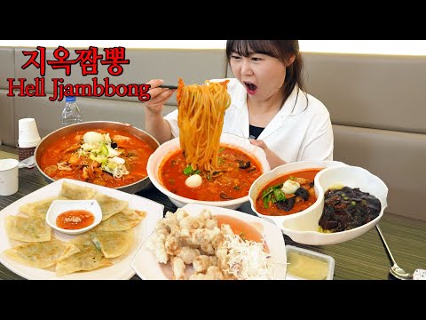 해장으로 아주 좋은 지옥짬뽕 먹방 | 짬뽕지존, 지옥짜장, 순두부짬뽕, <strong>찹쌀탕수육</strong>, 군만두 MUKBANG