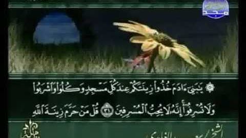 سورة الأعراف للشيخ سعد الغامدي من 29 إلى 32