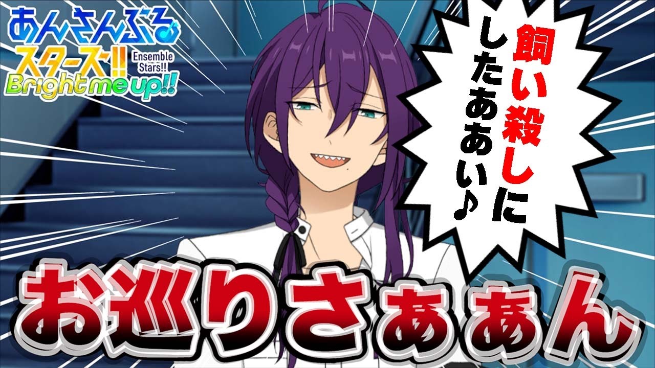 最終値下げ　あんスタ　礼瀬マヨイ　まとめ売り　初期不良1点あり あんスタ】無力な存在を閉じ込めて飼い殺しにしたい礼瀬マヨイさんに