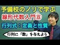 【大学数学】線形代数入門⑧(行列式：定義と性質)【線形代数】