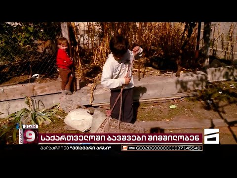 ბორჯომში, 7 წლის ილიას შიმშილისგან გული წაუვიდა | დედას ბავშვის მინდობით გაშვილებით ემუქრებიან