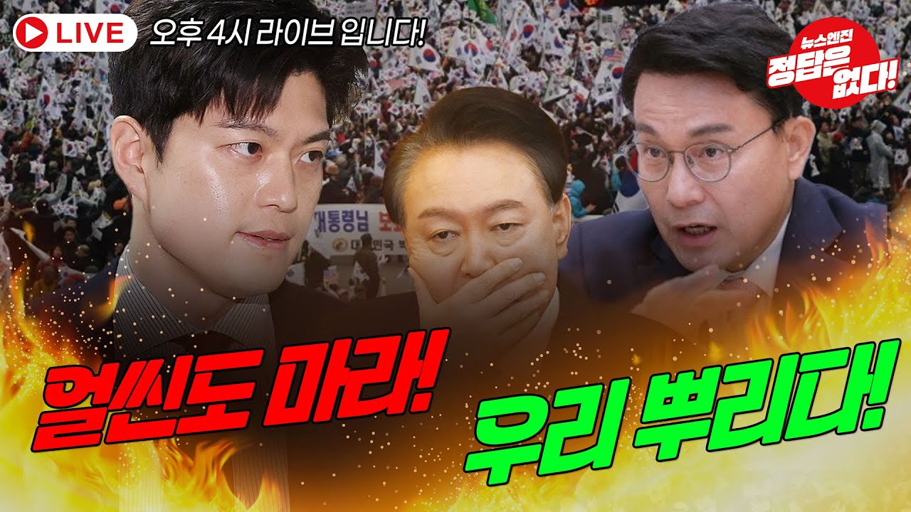 [🔴LIVE] 대선을 말아먹으려는 자들  김종혁