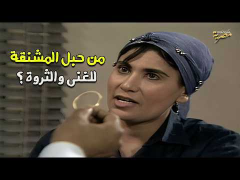 المسلسل المصري النادر | هاربات من الماضي | 1989 - الحلقة 12