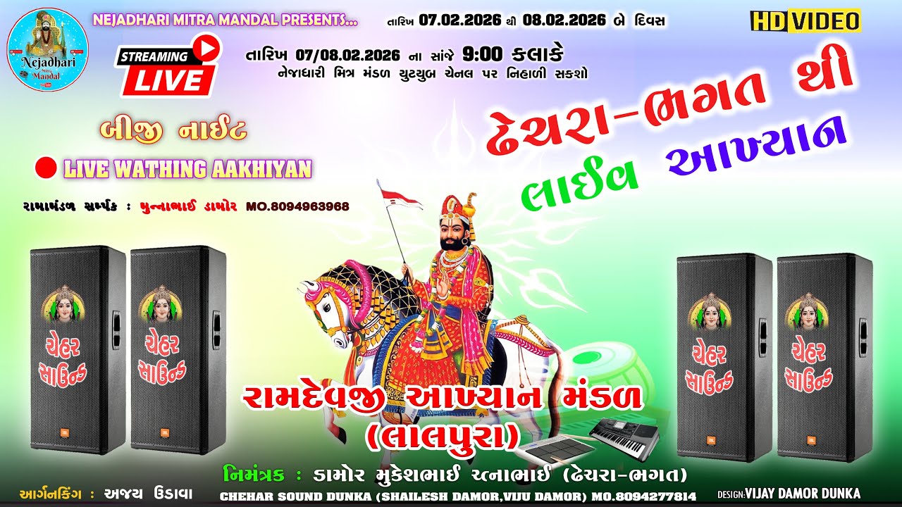 ઢેચરા- ભગત થી લાઈવ આખ્યાન🛑 | Ramdevji Akhyan Mandal Lalpura | Second Night | Nejahdhari Mitra Mandal