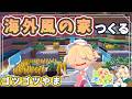 【ぽこポケ】畑の所をオシャレな空間にしたい!|ゴツゴツやまの復興🔨|ライブ【ぽこあポケモン】