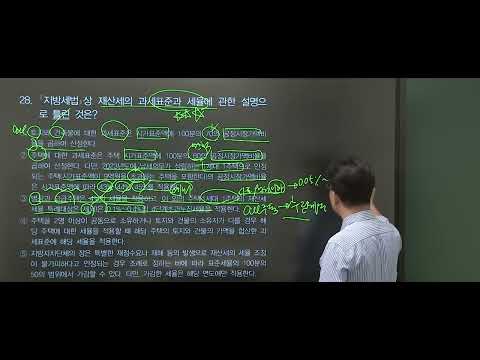 [모의고사 해설강의] 2023년 공인중개사 제6회 온라인모의고사 <strong>부동산세법</strong> 문제 25번 ~ 문제 40번