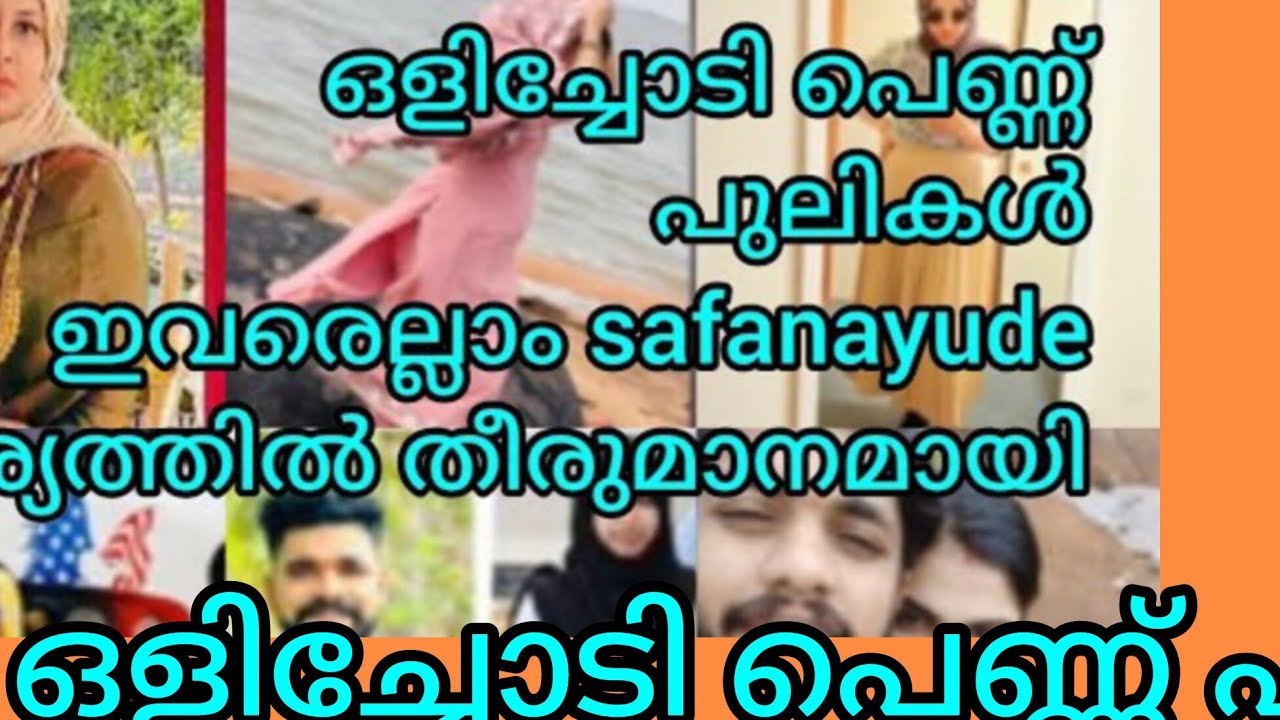 എല്ലാവരും തീര്‍ച്ചയായും ഈ വീഡിയോ കാണുക Safanayude ജീവിതം Youtube 