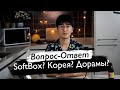 Кто такие SoftBox? Отвечаю на вопросы подписчиков – Prince Lemon