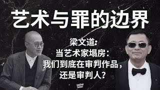 梁文道: 从王家卫到杨德昌：天才是如何在创作中变成“疯子”的？| 为什么我们活在一个“0或1”的世界？| 王家卫争议背后：艺术的伟大与人的荒谬 | 王家卫 | 繁花 | 杨德昌 | 一一 | 八分半