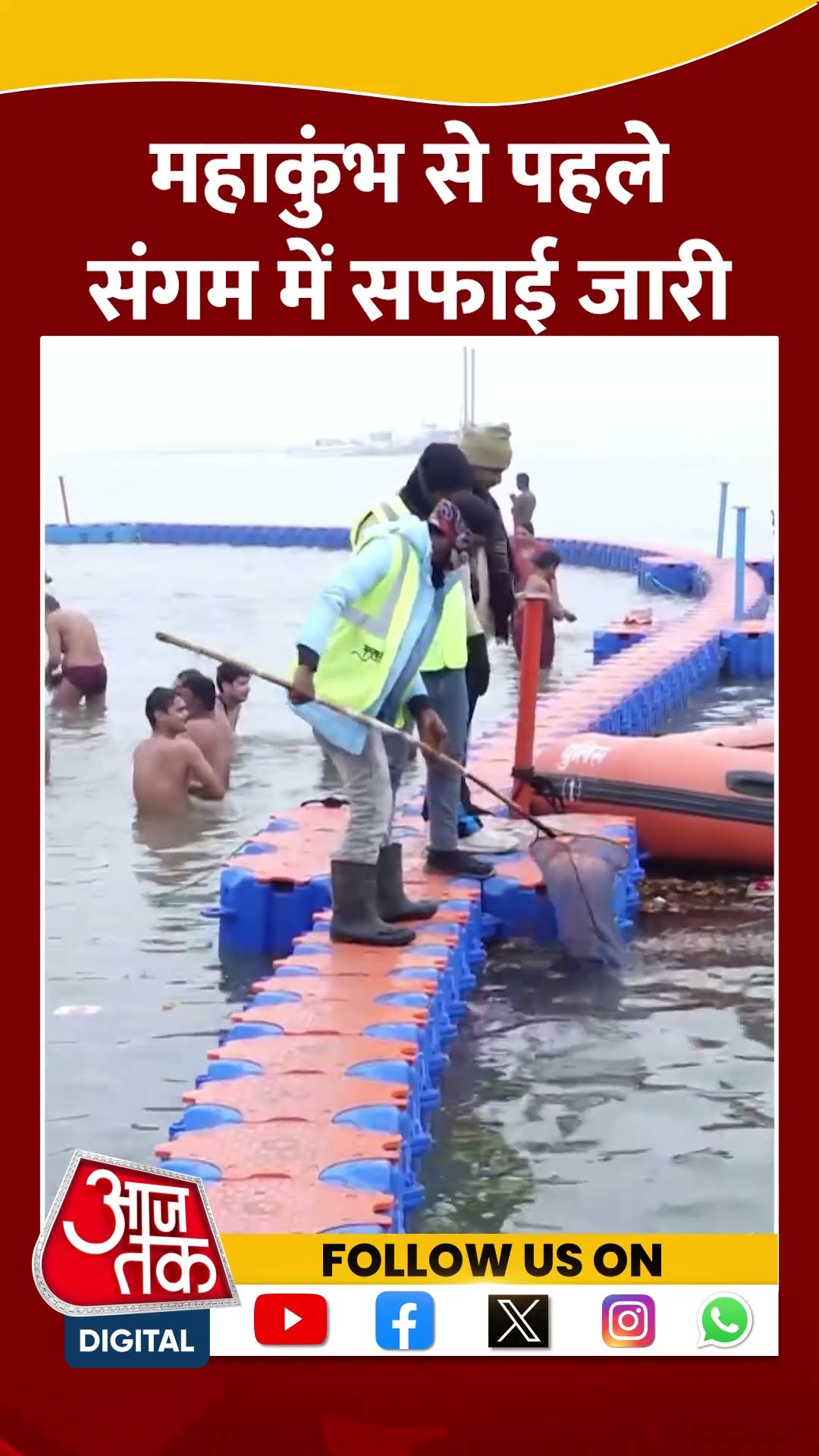 Maha Kumbh से पहले संगम में सफाई जारी #shorts #shortsvideo #mahakumbhmela2025