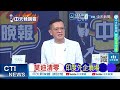 川普宣布今年將再訪中　預告還會去這國｜川普求習? 一年碰面3次｜栗正傑.孫大千.嚴震生深度剖析【何橞瑢辣晚報】精華版 @中天新聞CtiNews