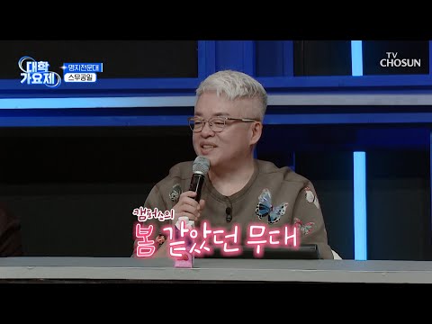 자동으로 <strong>1등</strong> 등극😏🥇 스무공일이 불러온 기분 좋은 시작✨ <strong>TV</strong> CHOSUN 241128 방송 | [TV조선 대학가요제] 8회 | TV조선