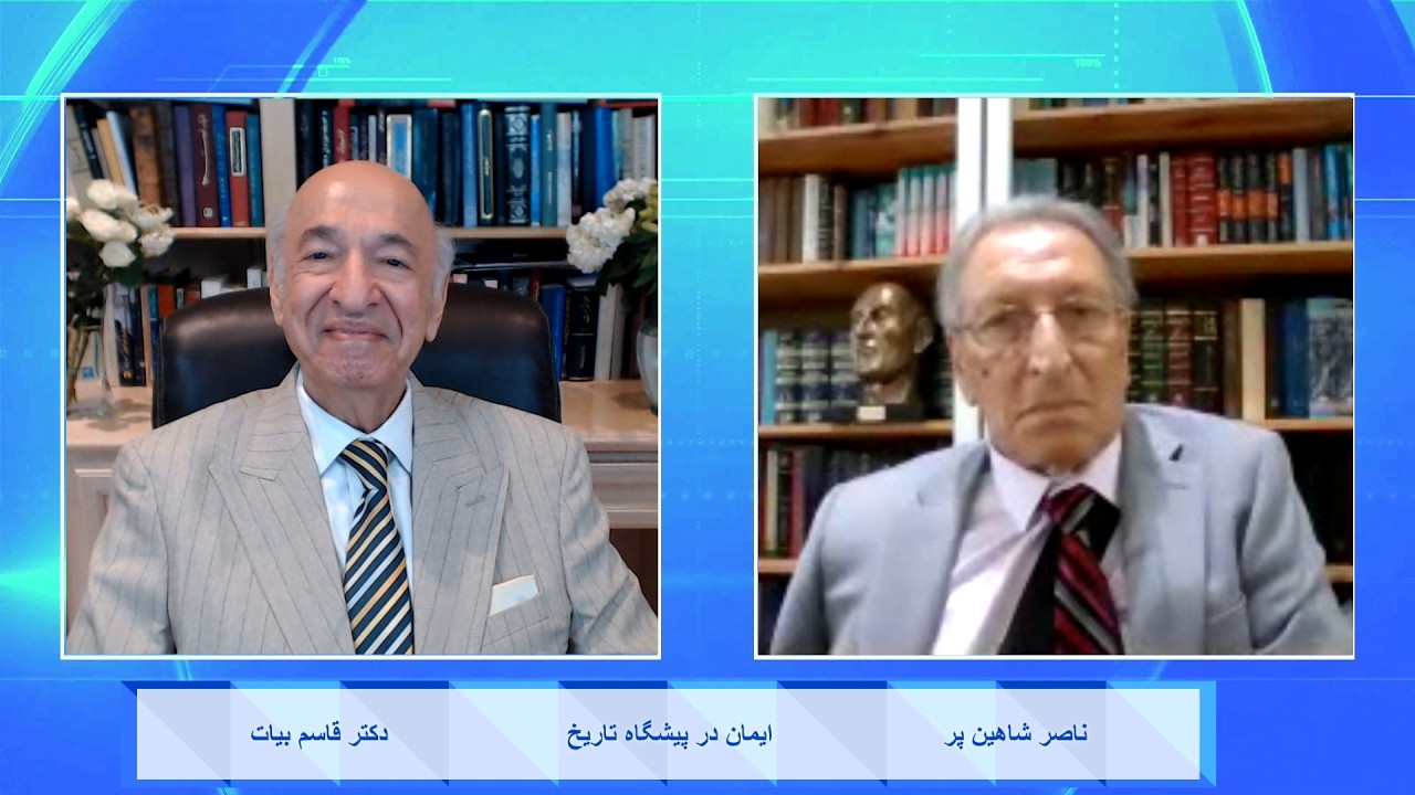 Faith in the Face of History ایمان در پیشگاه تاریخ - دکتر قاسم بیات , ناصر شاهین پر
