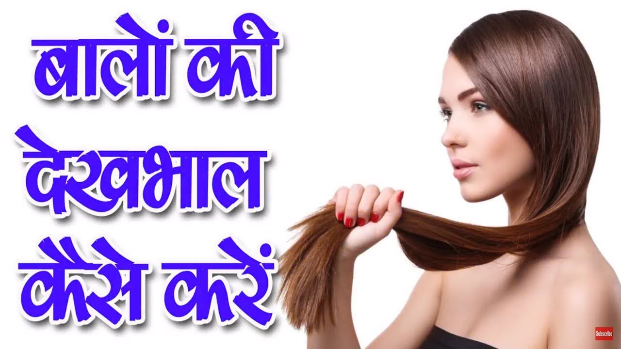 ब ल क द खभ ल क स कर Hair Care Tips Youtube