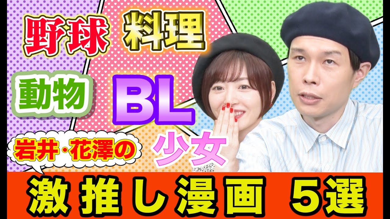 Bl漫画 裸が出てくる少女漫画 理想のオトコの料理まんが ハライチ岩井と花澤香菜 読み返したい漫画５選はコレ まんが未知 Youtube