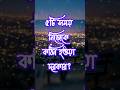 ৫টি সময় নিজেকে কঠিন হওয়া দরকার?Best Heart Touching Motivationa #shortsfeed #ispirationalquotes