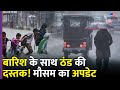 दिल्ली-एनसीआर और यूपी में भारी बारिश और ठंड का मौसम 🚨