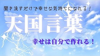 天国言葉 Youtube 天国言葉 Youtube