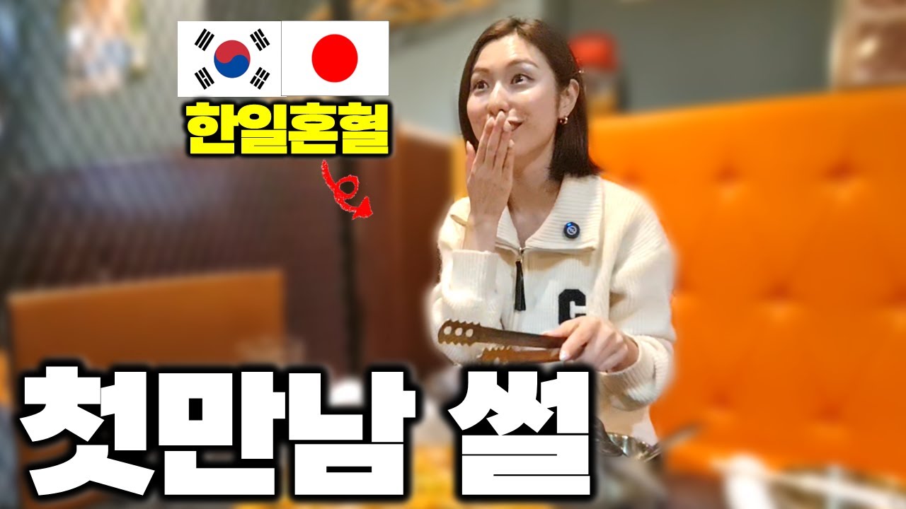 40년전 한일 부부는 어떻게 처음 만났을까?｜혼혈이 국적을 고를 때 고민하는 실질적인 부분