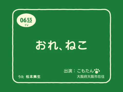 おれ、ねこ  こもたん
