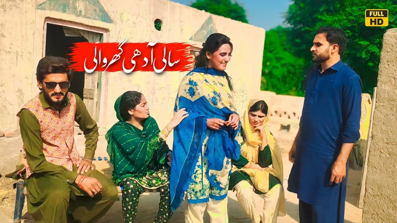 SAALI AADHI GHARWALI // NEW PUNJABI CULTURE VIDEO 2025 BY NADIA MALIK AHMAD SHER ASIF AND TEAM