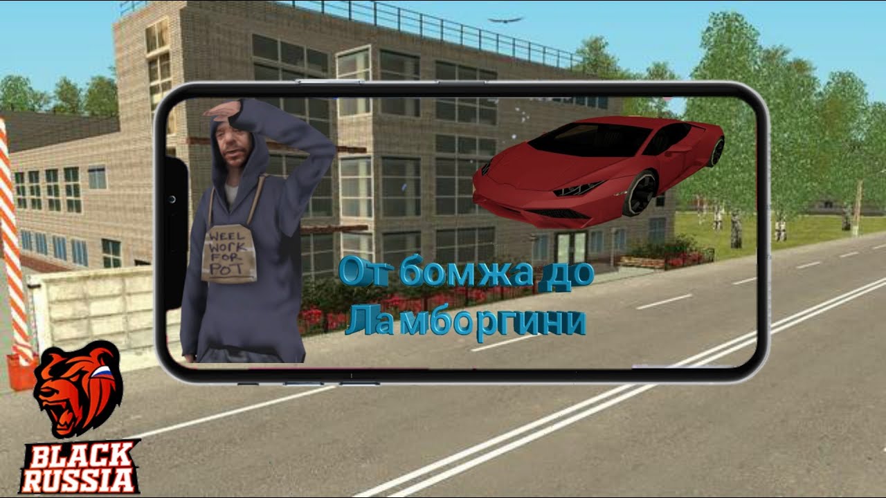 Бомж на ламборгини