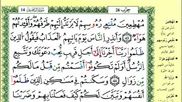 الصفحة 261 :سورة إبراهيم من الآية 43 إلى 52