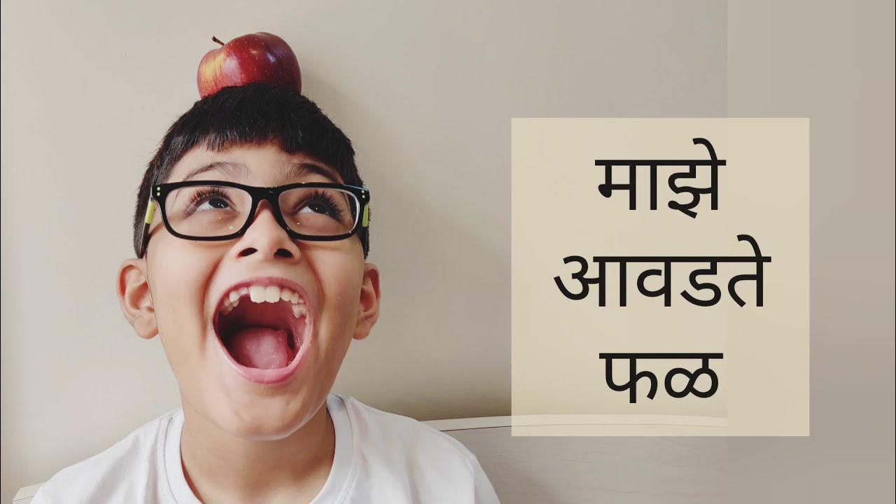 My favourite fruit Apple Marathi माझे आवड़ते फळ सफरचंद Learn