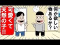 誕生日プレゼントで彼女を欲しがる息子【アニメ】【コント】