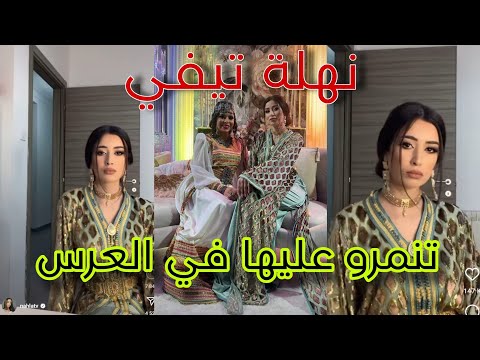 شاهد نهلة تيفي تحكي واش صرالها في عرس ايمان صحراوي