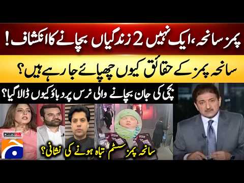PIMS Tragedy Facts Hidden? Major Questions Raised Over the Investigation | The Full Story