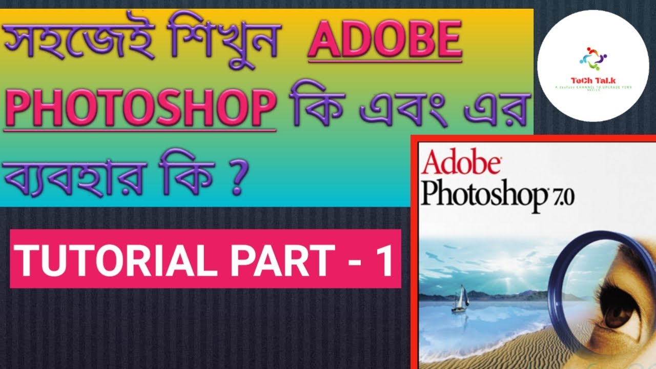 Adobe Photoshop 7.0 Tutorial For Beginners in Bangla | Adobe Photoshop ...