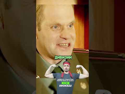 Kick: erokezz #Erokez Колобков приезжает в часть #сериал #солдаты