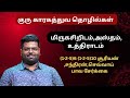 Profession related to Jupiter | Guru karma | Dna astrology | Dna vishal | Rahul Singaravel | josiyam