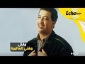 الشاب حسني م ل ك اغتاله المتشددون قصة اغتيال اسطورة الراي الذي لا تزال لغزا محيرا الشاب حسني م ل ك اغتاله المتشددون قصة اغتيال اسطورة الراي الذي لا تزال لغزا محيرا
