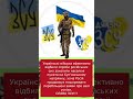 ЗСУ #news #зсу #новости